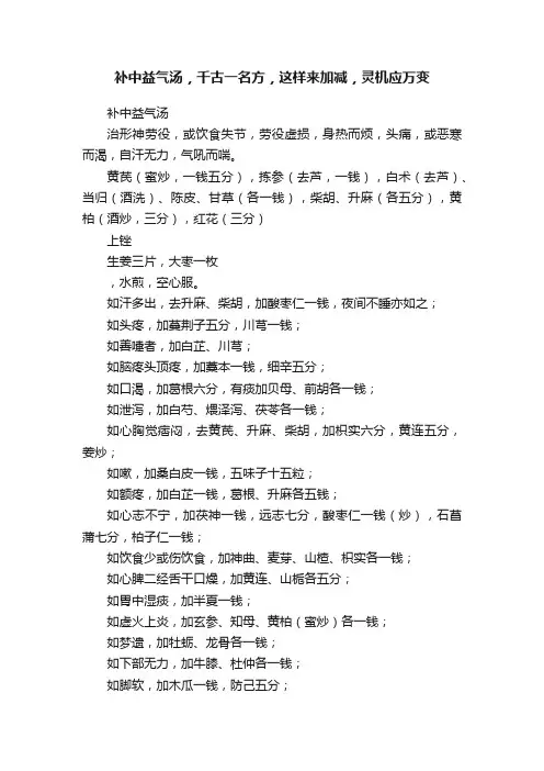补中益气汤，千古一名方，这样来加减，灵机应万变
