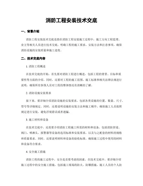消防工程安装技术交底
