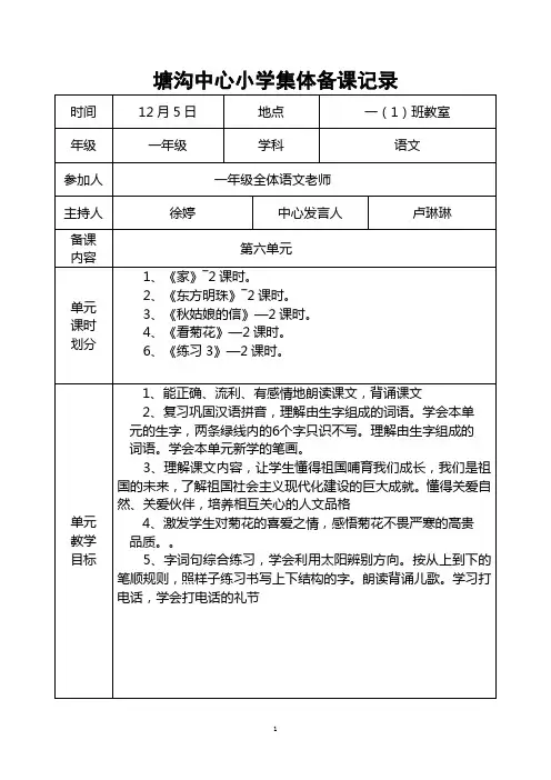 一年级上册语文第六次集体备课