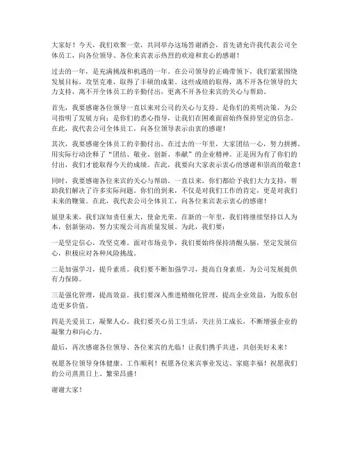 领导在答谢酒会上的发言稿