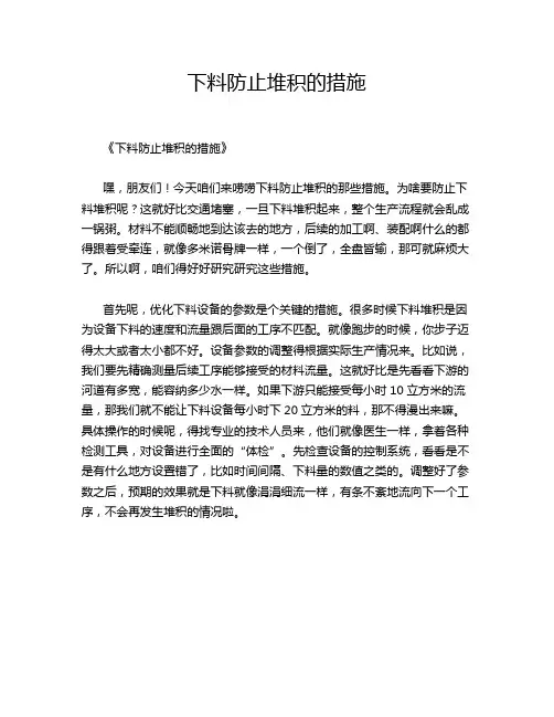 下料防止堆积的措施