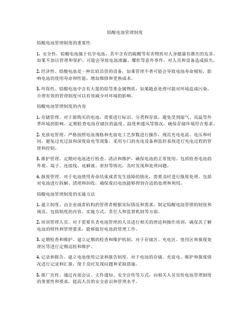 铅酸电池管理制度