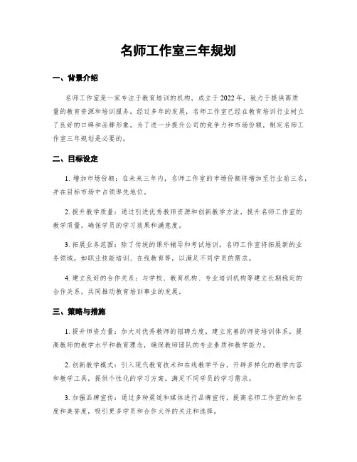 名师工作室三年规划