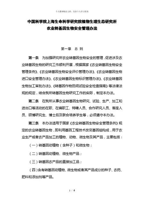 中国科学院上海生命科学研究院植物生理生态研究所