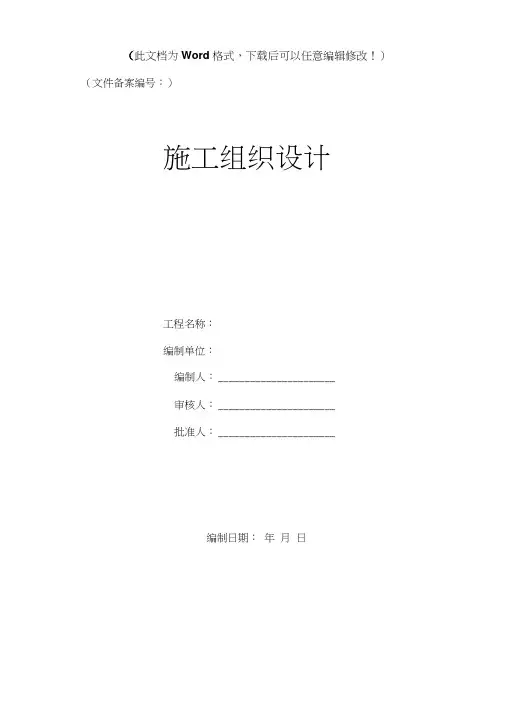 车站室外给排水施工组织设计方案