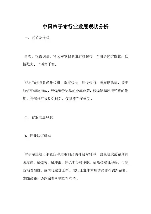 中国帘子布行业发展现状分析