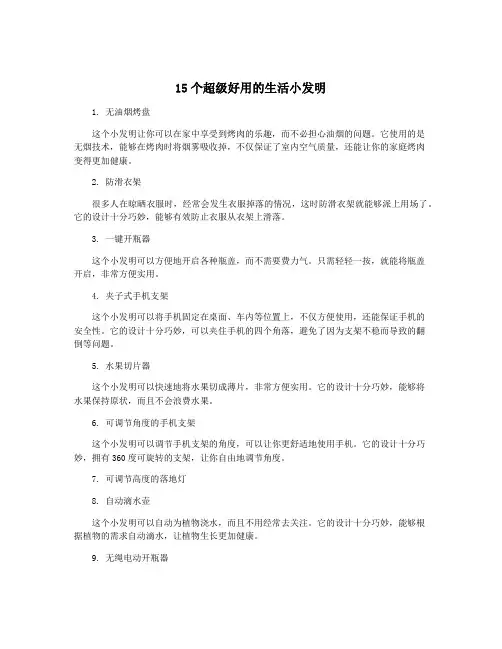 15个超级好用的生活小发明