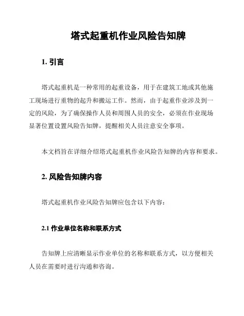 塔式起重机作业风险告知牌