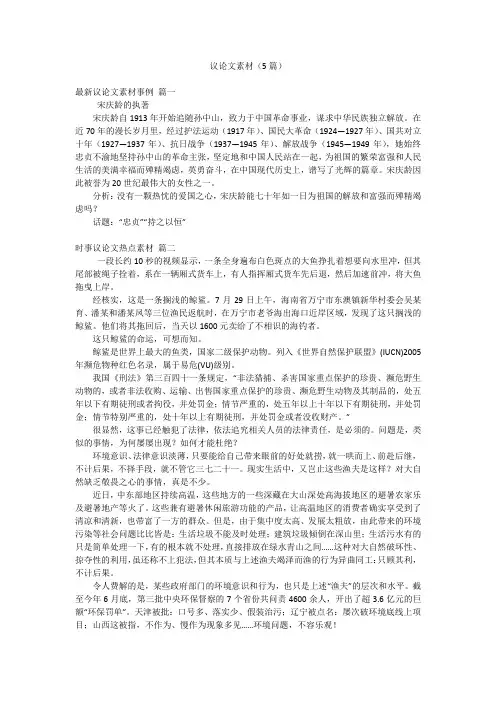 议论文素材(5篇)