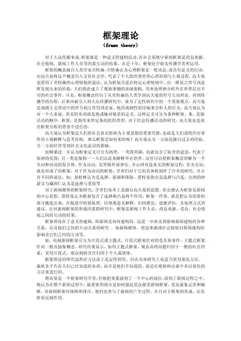 媒介的框架理论