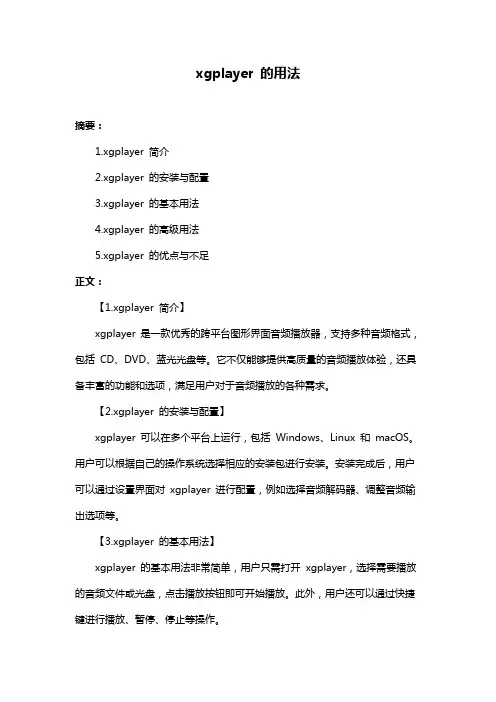 xgplayer 的用法