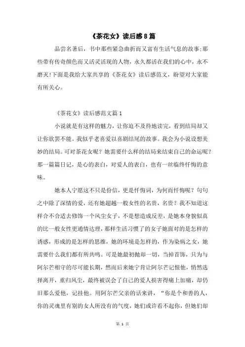 《茶花女》读后感8篇
