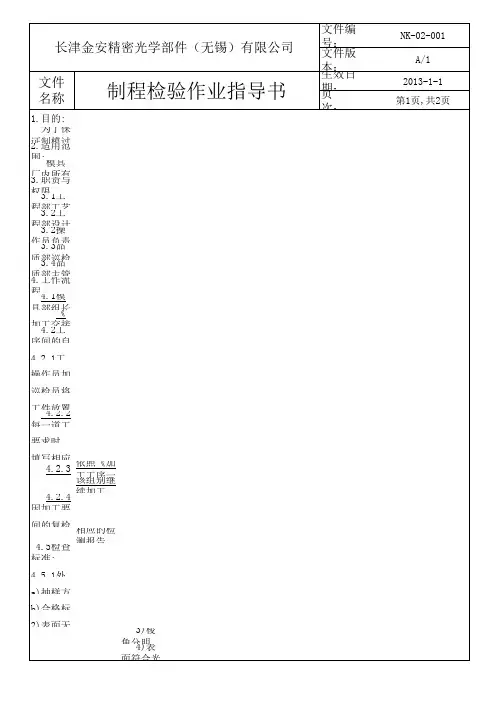 模具检验作业指导书