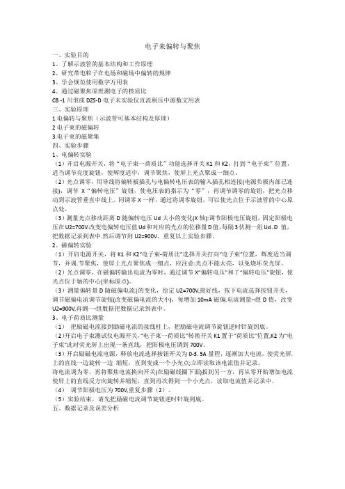 电子束偏转与聚焦