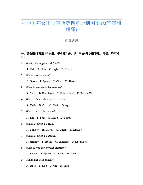 小学五年级下册第14次英语第四单元期测验题(答案和解释)