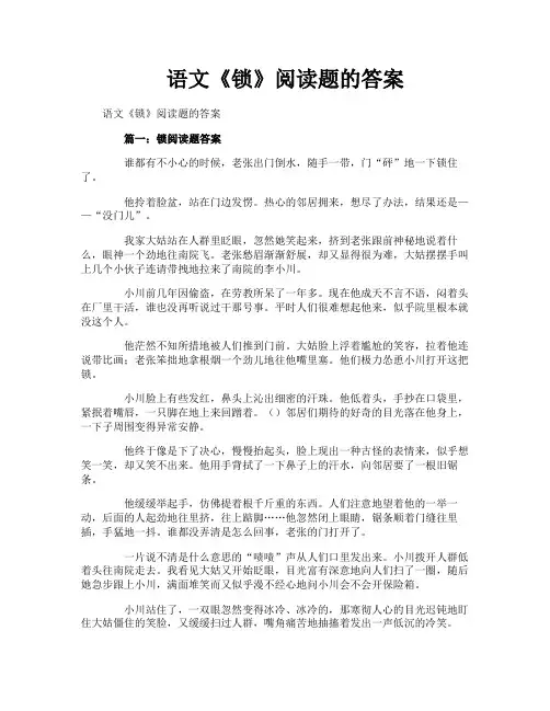 语文《锁》阅读题的答案