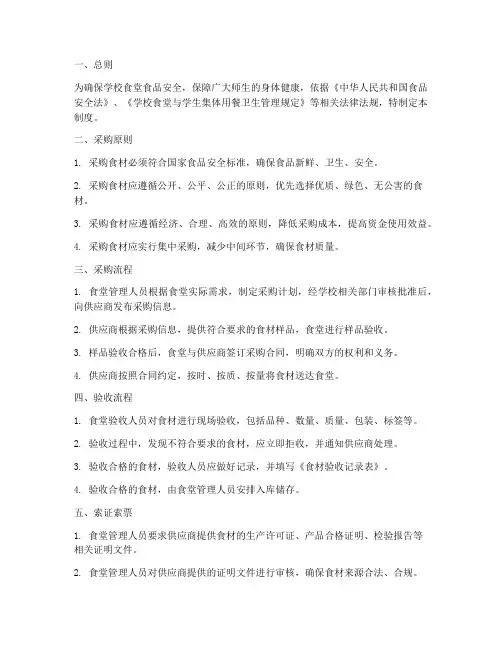 学校食品采购验收制度