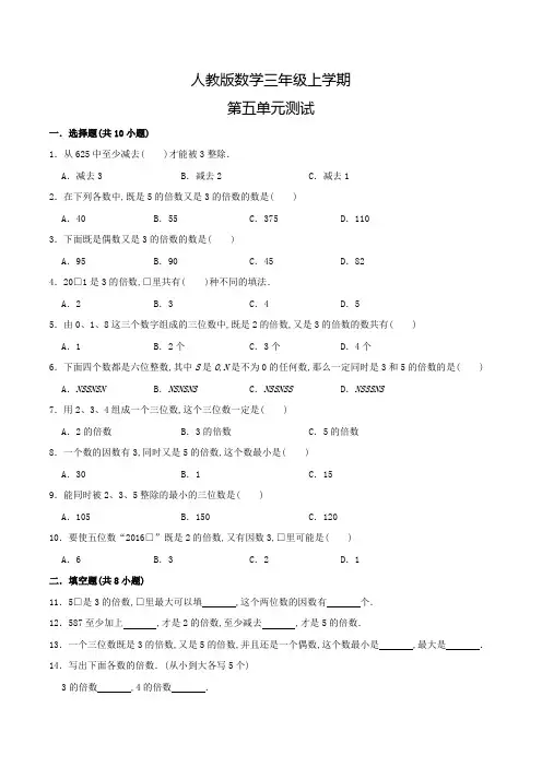 人教版数学三年级上册《第五单元综合测试》含答案