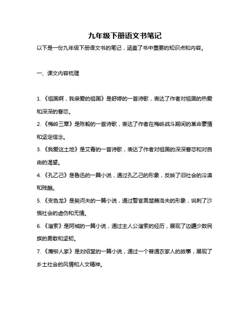 九年级下册语文书笔记