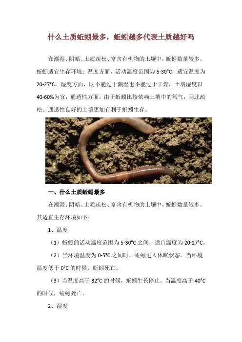 什么土质蚯蚓最多,蚯蚓越多代表土质越好吗