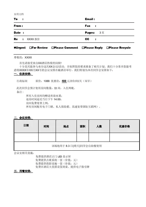 会议报价单(模板)