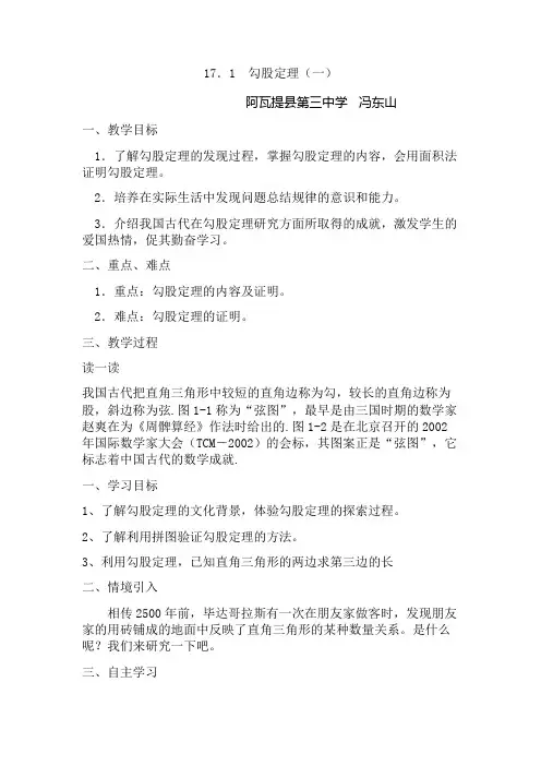 勾股定理 初中八年级下册数学教案教学设计课后反思 人教版
