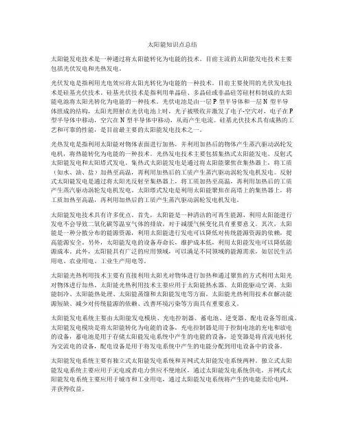 太阳能知识点总结