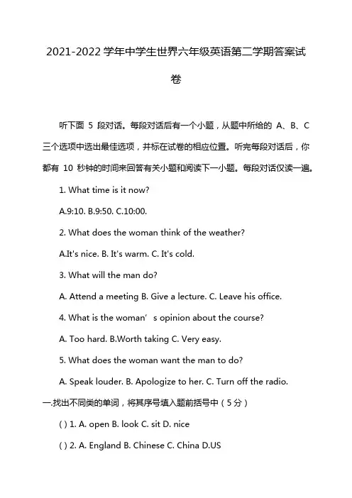 2021-2022学年中学生世界六年级英语第二学期答案试卷