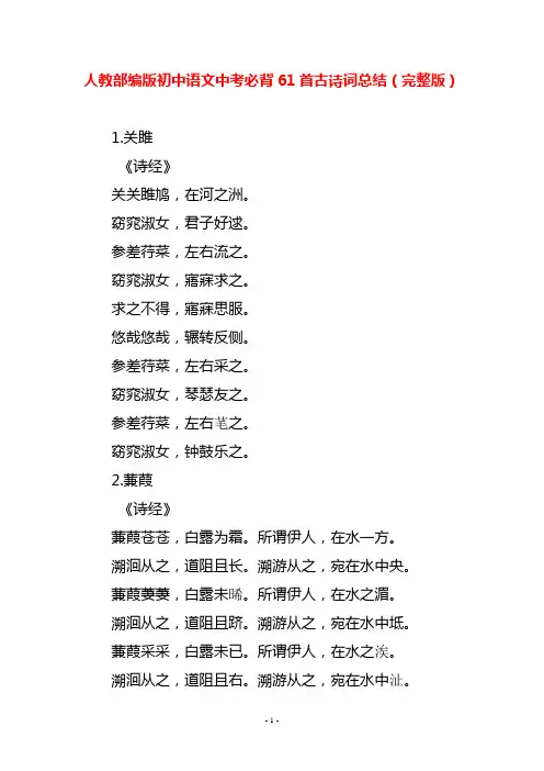 人教部编版初中语文中考必背61首古诗词总结(完整版)