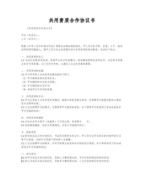 共用资质合作协议书
