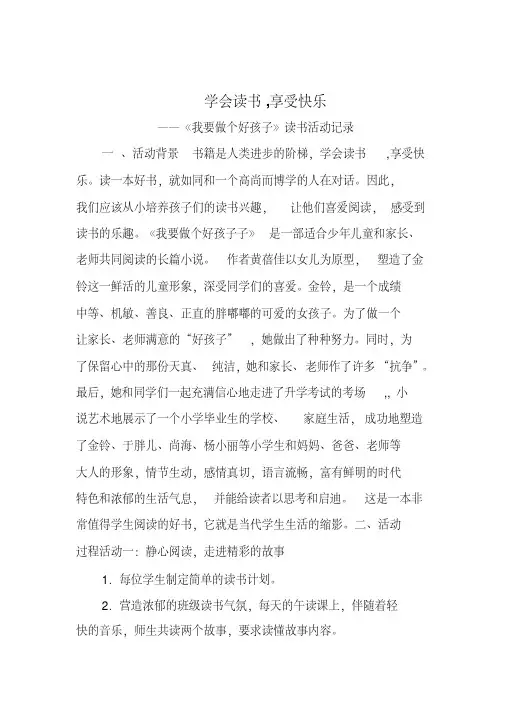 《我要做个好孩子》读书活动记录