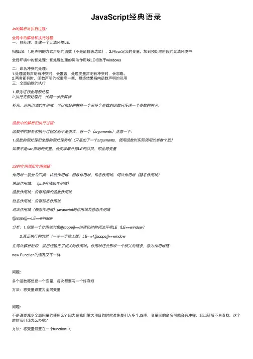 JavaScript经典语录