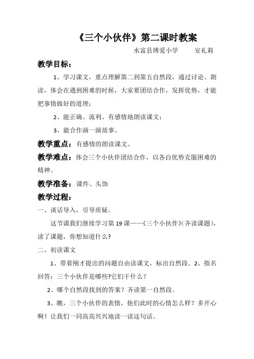 三个小伙伴教案