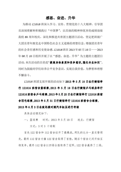 感恩奋进升华活动