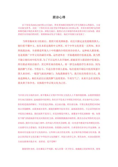 倪海厦跟诊心得