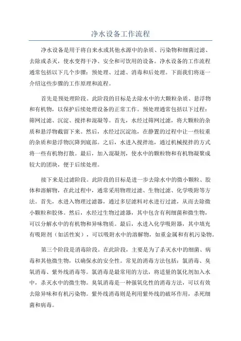 净水设备工作流程