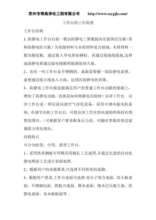 工作台的工作原理