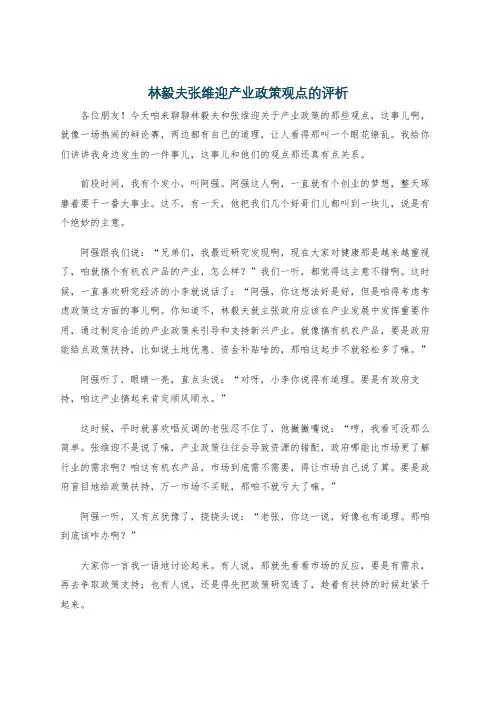 林毅夫张维迎产业政策观点的评析
