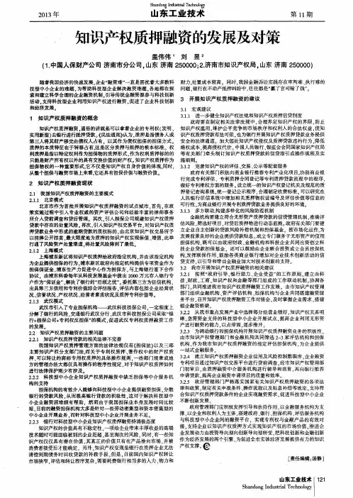 知识产权质押融资的发展及对策