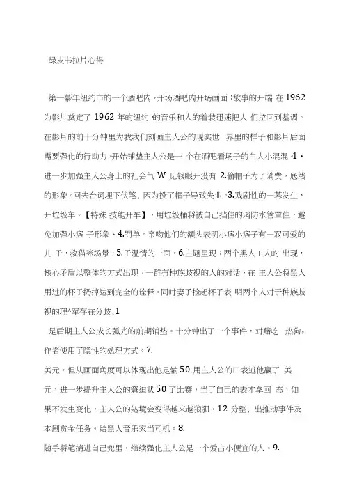 完整word版绿皮书拉片电影节拍表