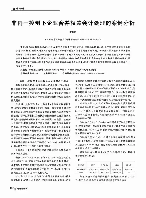 非同一控制下企业合并相关会计处理的案例分析
