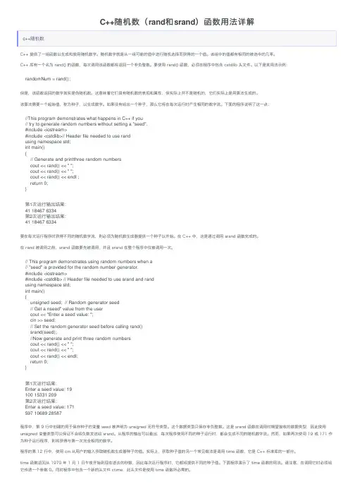 C++随机数（rand和srand）函数用法详解