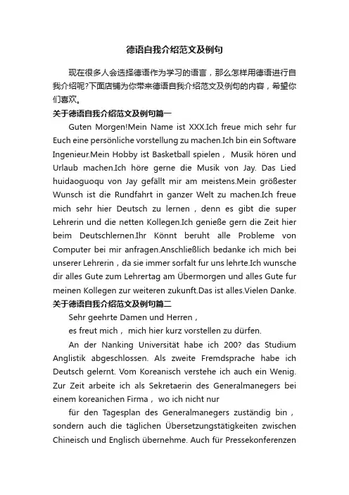 德语自我介绍范文及例句