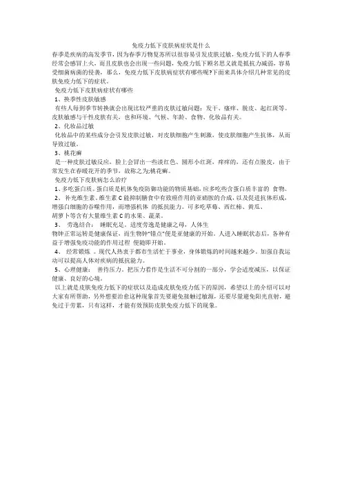 免疫力低下皮肤病症状是什么