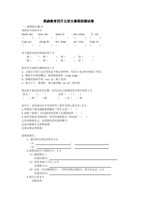 四升五语文暑期班测试卷