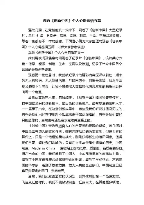 观看《创新中国》个人心得感悟五篇