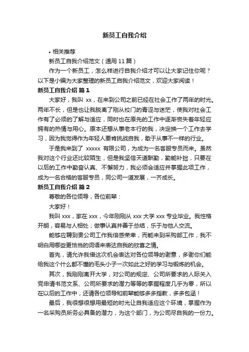 新员工自我介绍