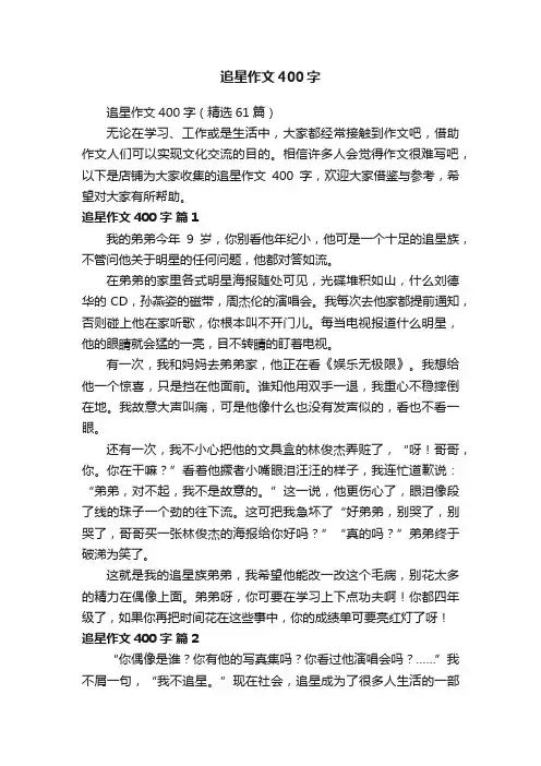 追星作文400字