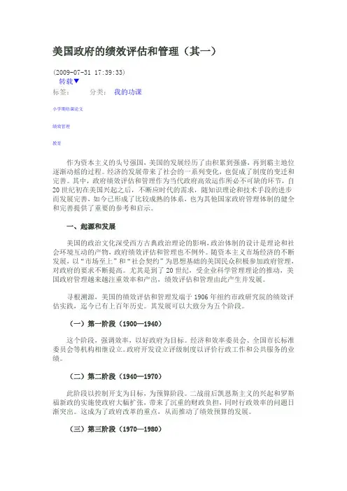 美国政府的绩效评估和管理
