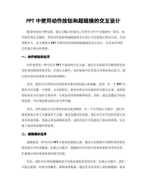 PPT中使用动作按钮和超链接的交互设计